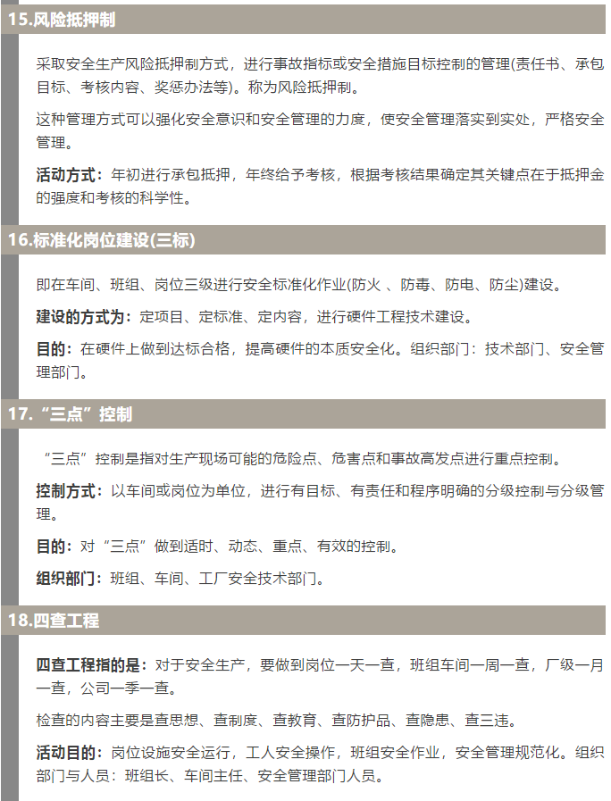 焦化安全管理怎么做？這19個錦囊送給你！5.jpg